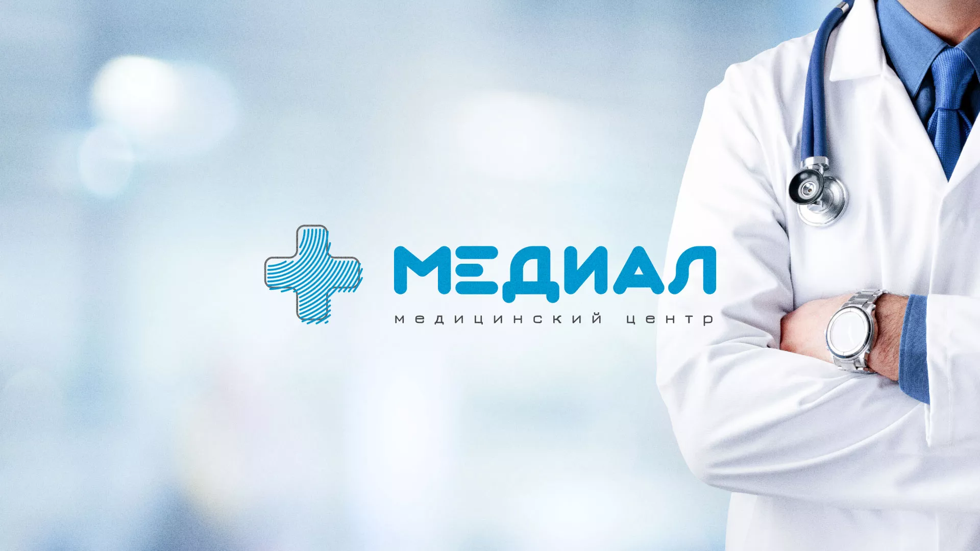 Создание сайта для медицинского центра «Медиал» в Медыни